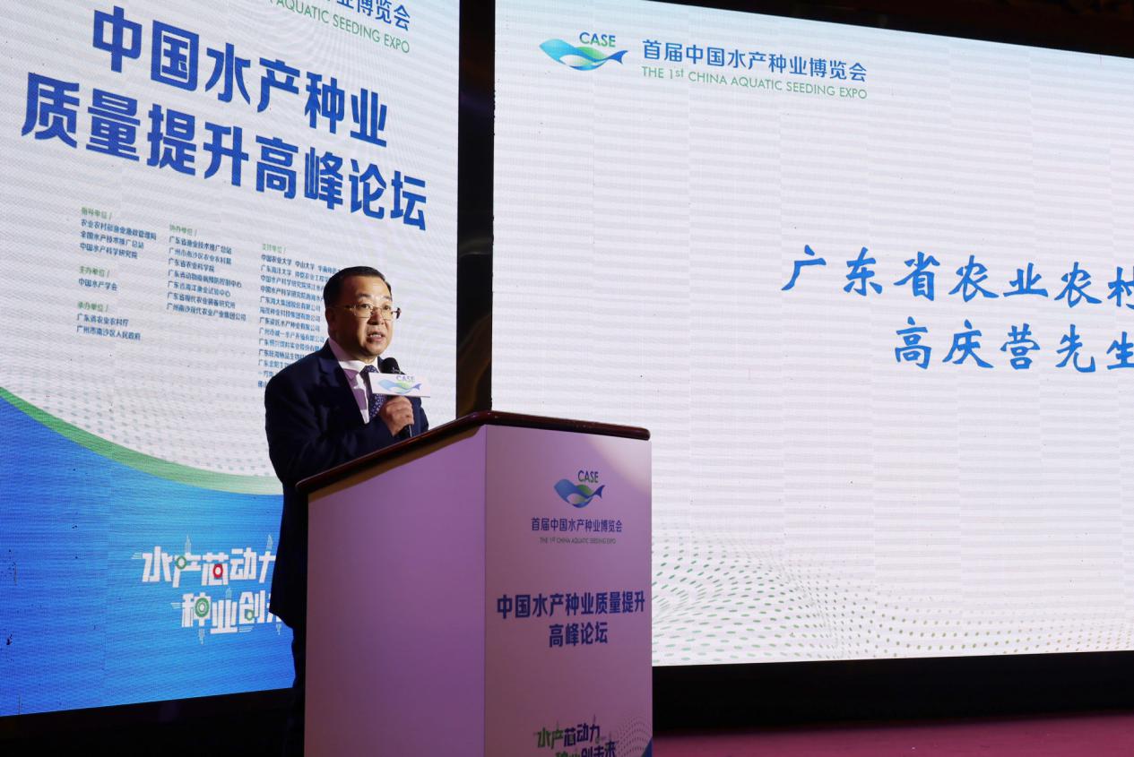 中国水产种业质量提升高峰论坛成功举办-2.jpg