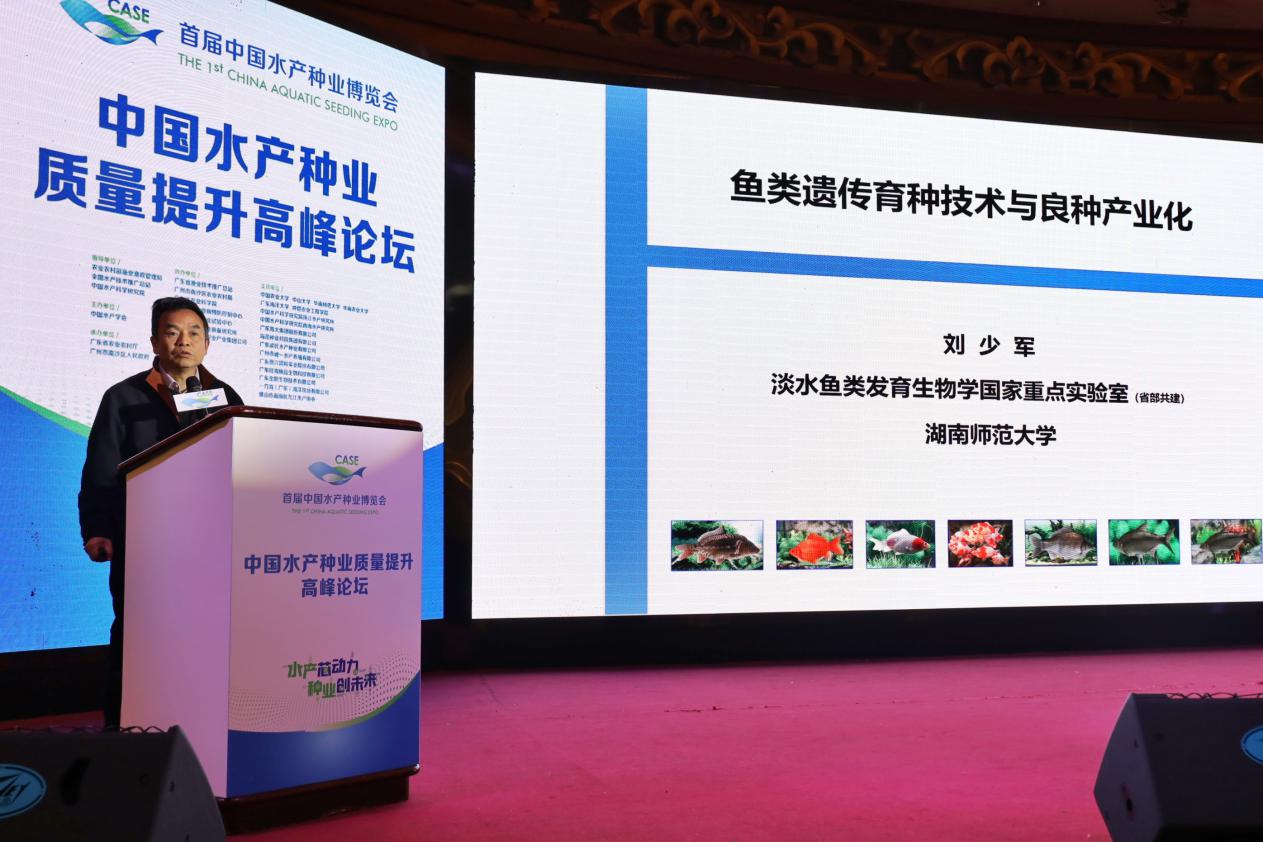 中国水产种业质量提升高峰论坛成功举办-4.jpg