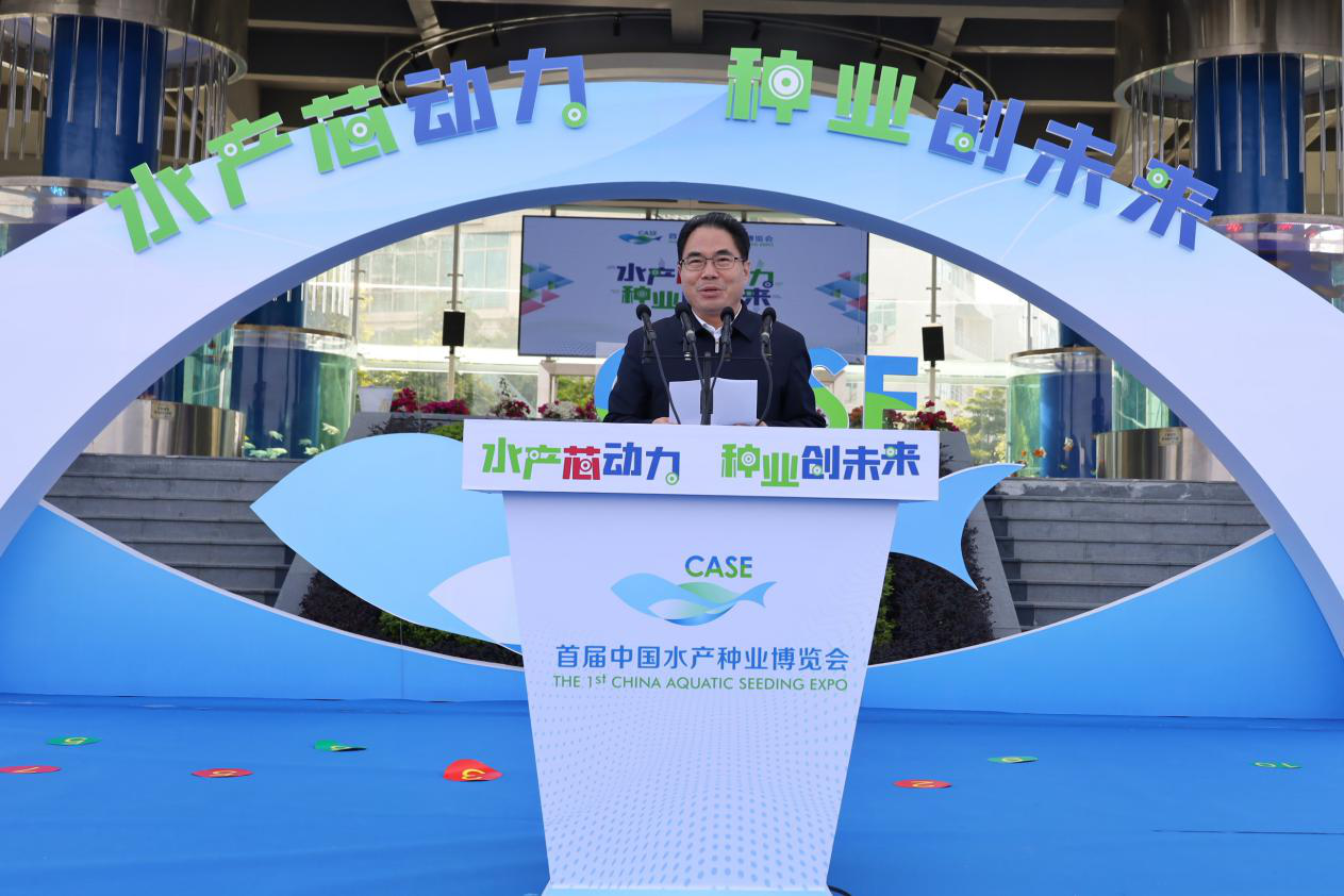首届中国水产种业博览会在广州盛大开幕-4.png