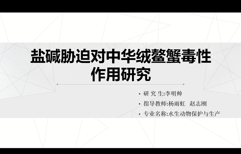 李明帅--东北农业大学（黑龙江水产研究所联合培养）.png