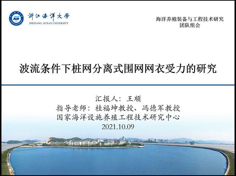 王顺--浙江海洋大学.png