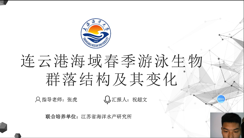 祝超文--上海海洋大学.png