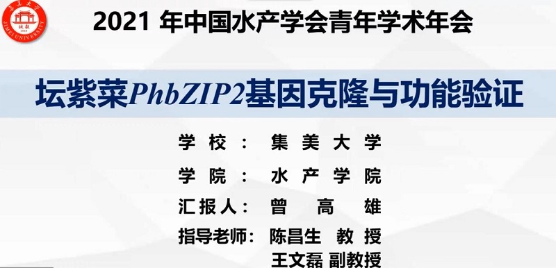 曾高雄-- 集美大学水产学院.jpg