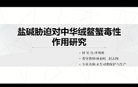 李明帅--东北农业大学（黑龙江水产研究所联合培养）.png