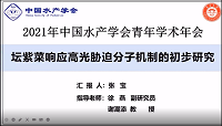 张宝--集美大学水产学院.png